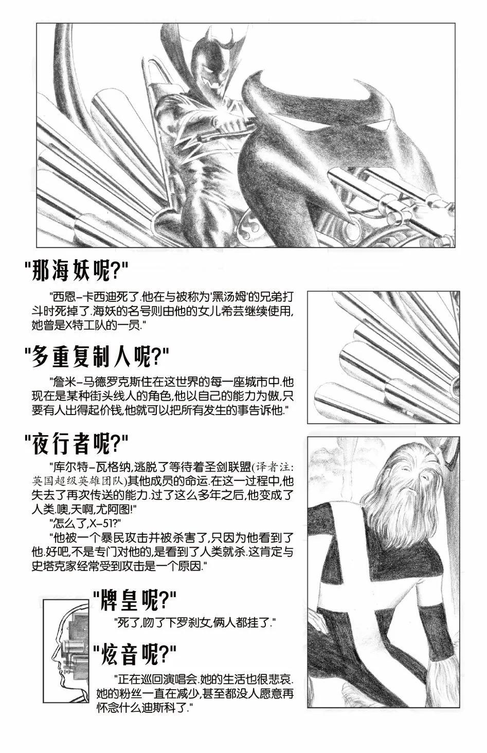 🍜异世界X 第一部06卷 第23页