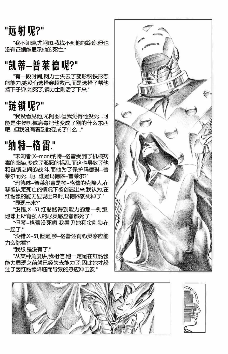 🍜异世界X 第一部06卷 第24页