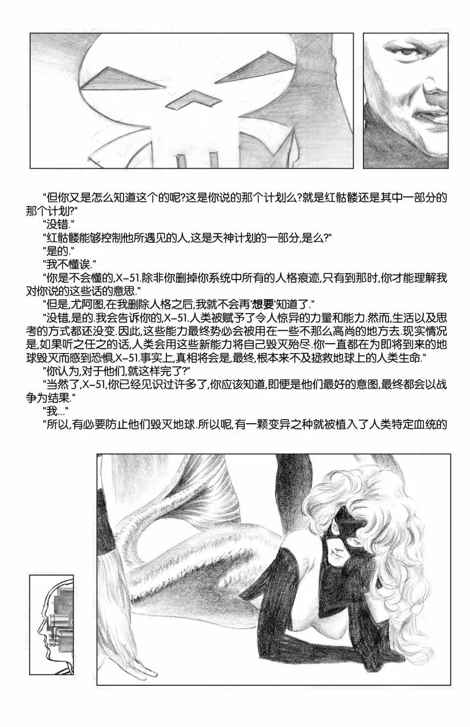 🍜异世界X 第一部06卷 第25页