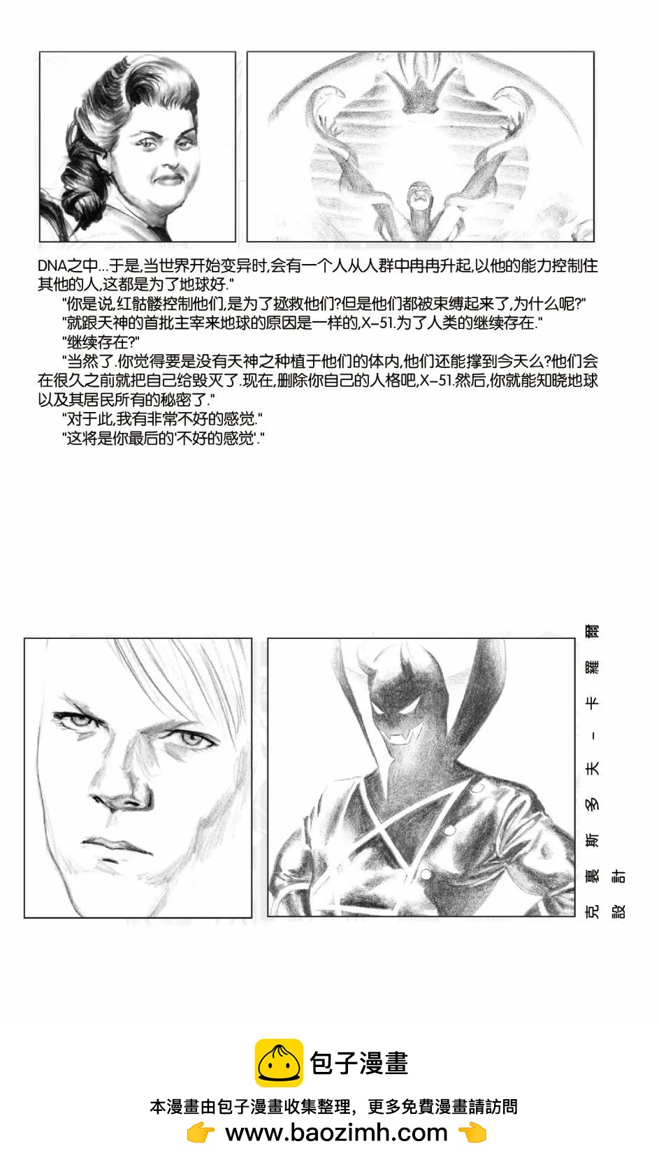 🍜异世界X 第一部06卷 第26页