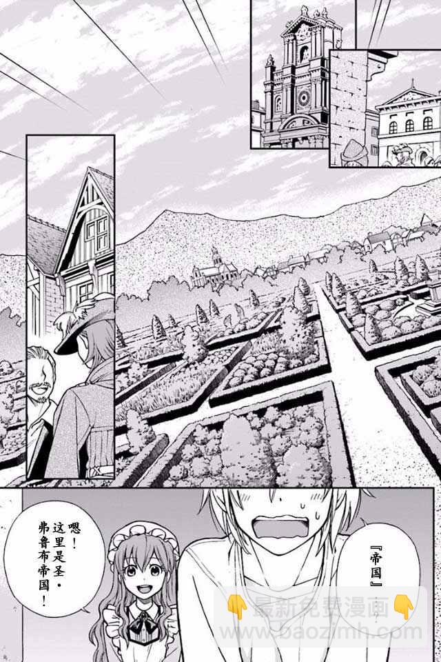 🍜异世界药局 第1话 第19页