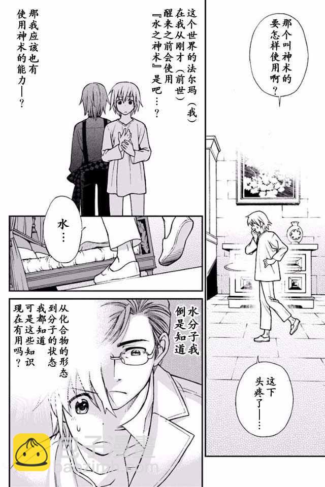 🍜异世界药局 第1话 第28页