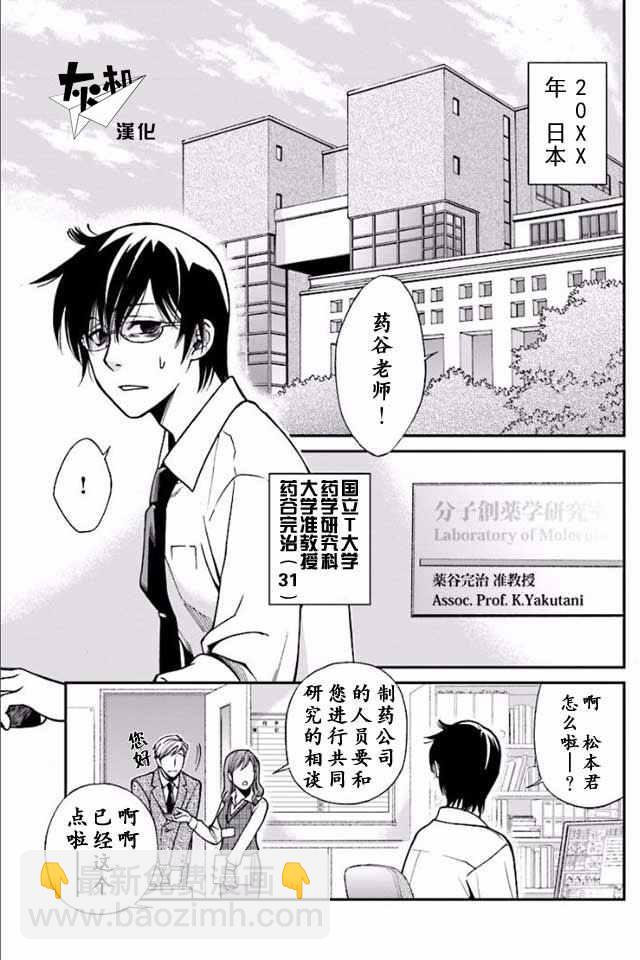 🍜异世界药局 第1话 第3页