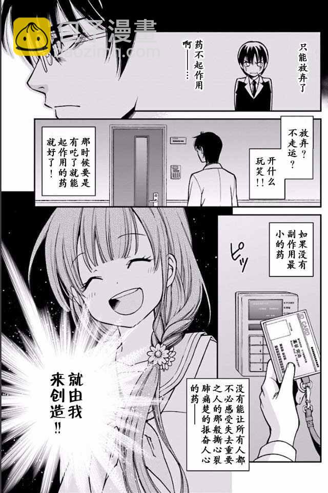 🍜异世界药局 第1话 第9页