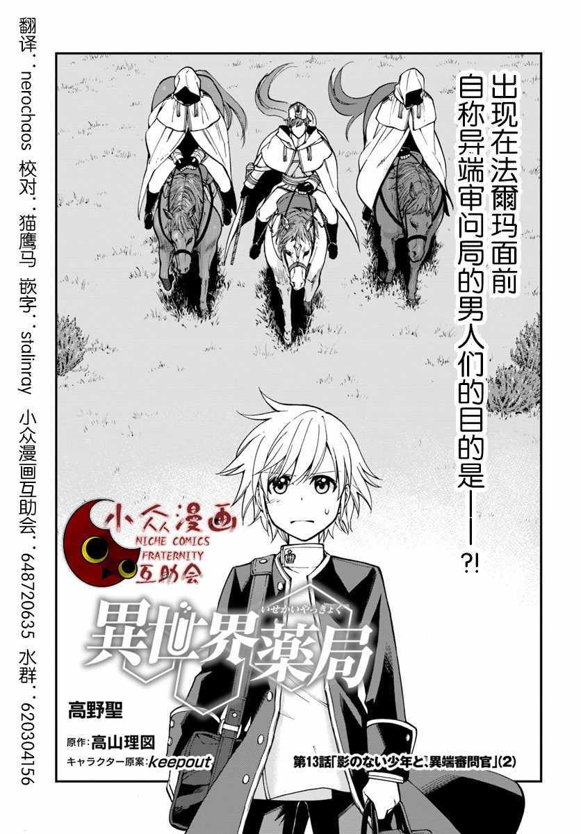 🍜异世界药局 第13话 第1页