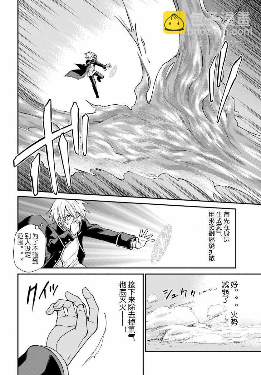🍜异世界药局 第13话 第12页