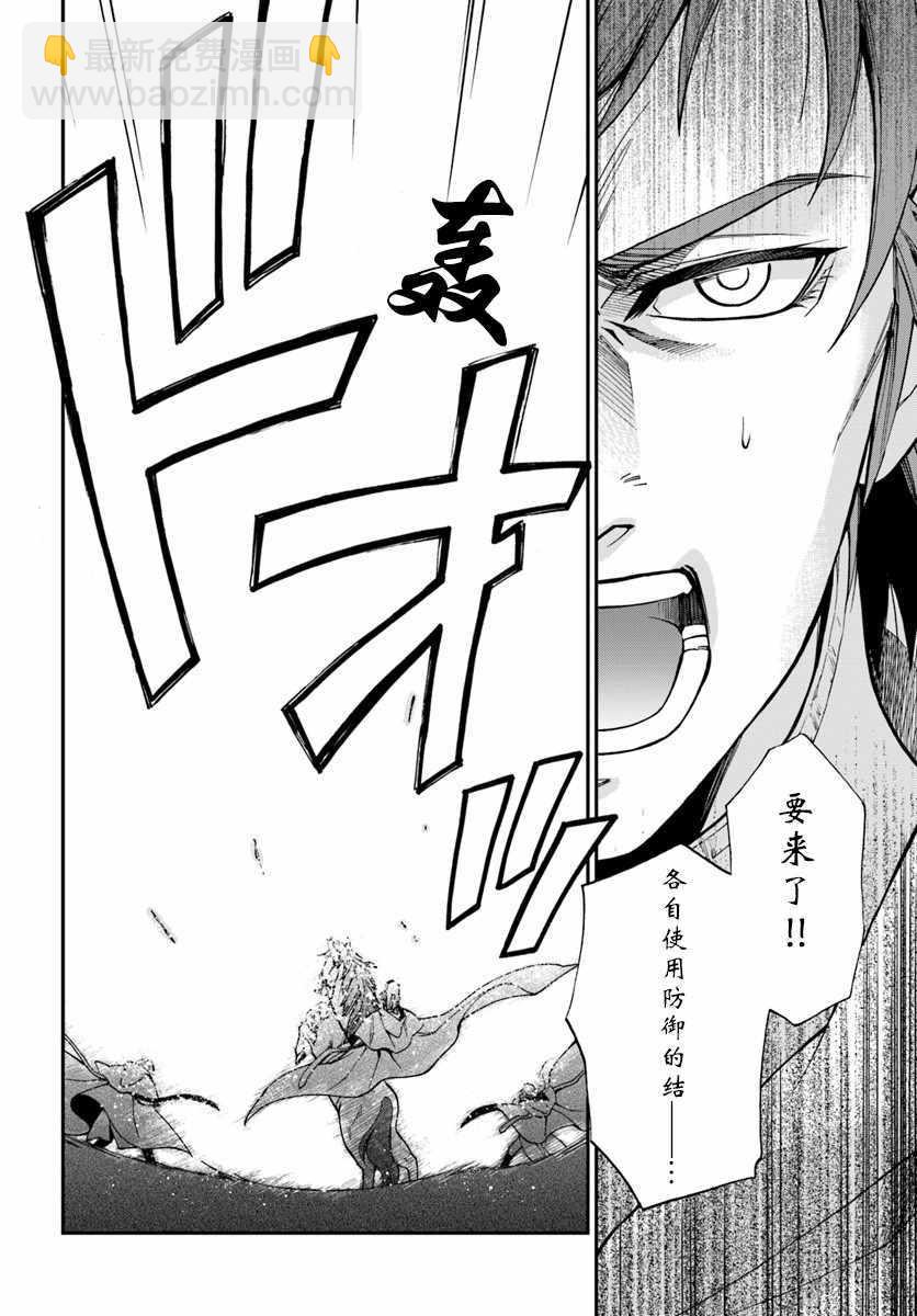 🍜异世界药局 第13话 第24页