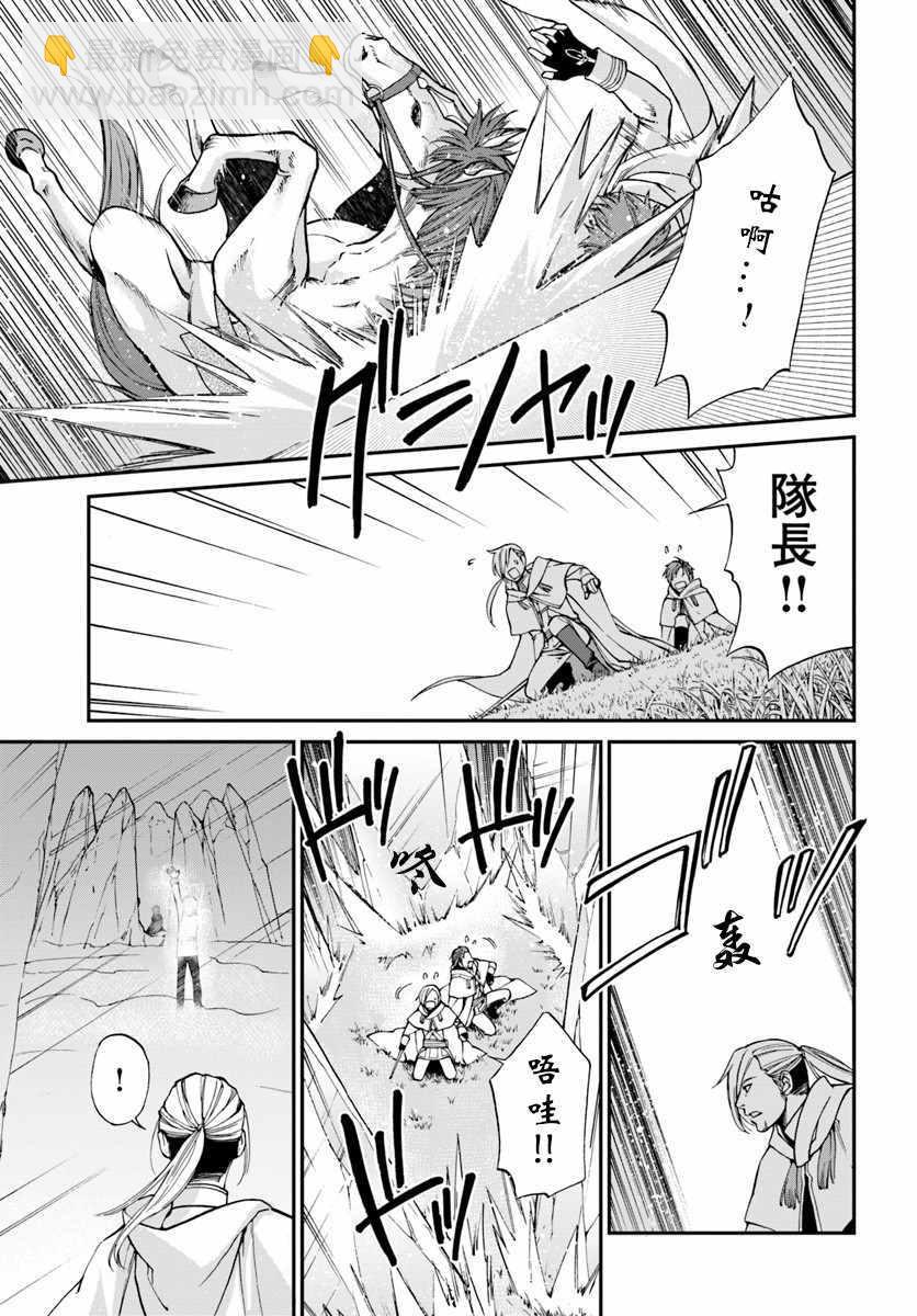 🍜异世界药局 第13话 第25页