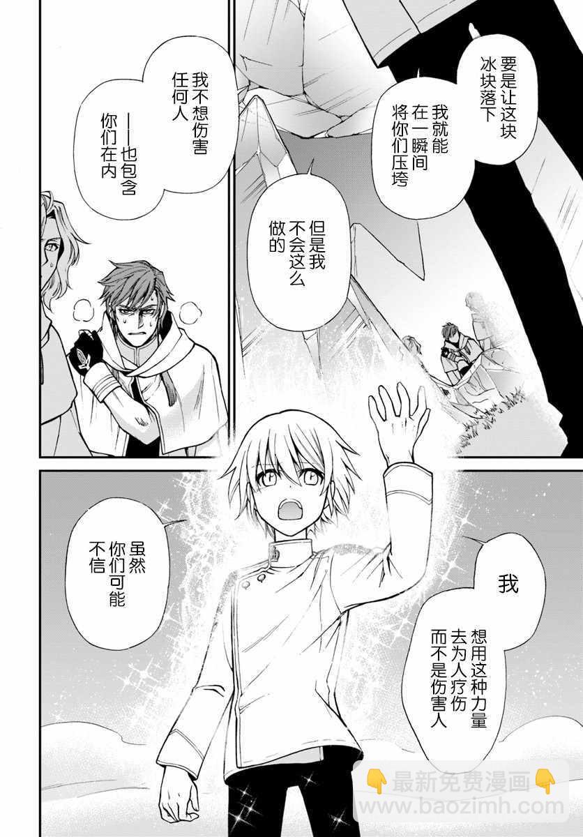 🍜异世界药局 第13话 第28页