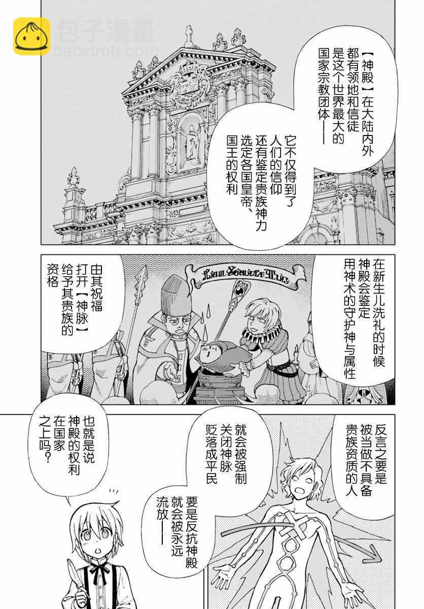 🍜异世界药局 第13话 第3页