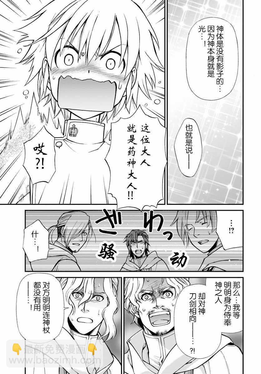 🍜异世界药局 第13话 第31页