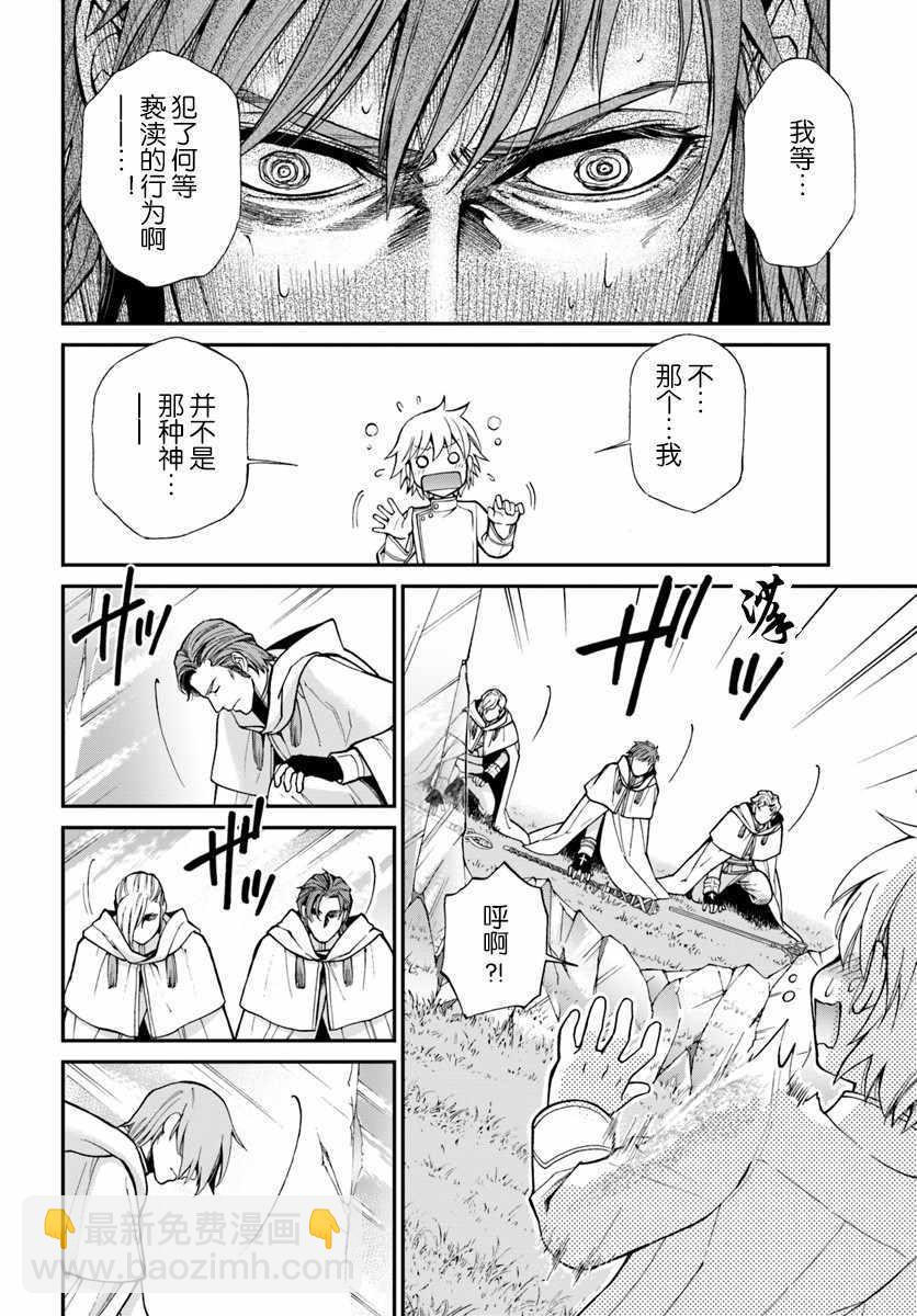 🍜异世界药局 第13话 第32页