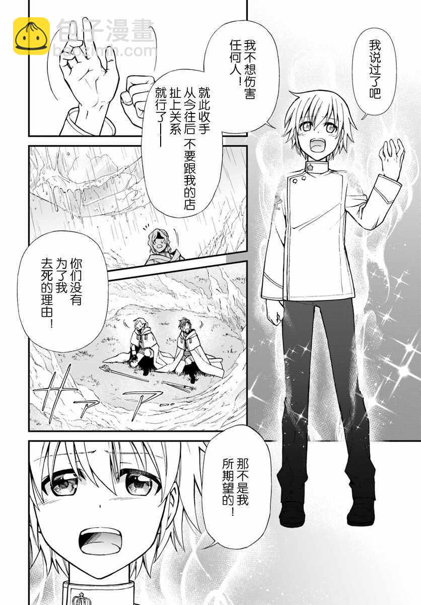 🍜异世界药局 第13话 第36页