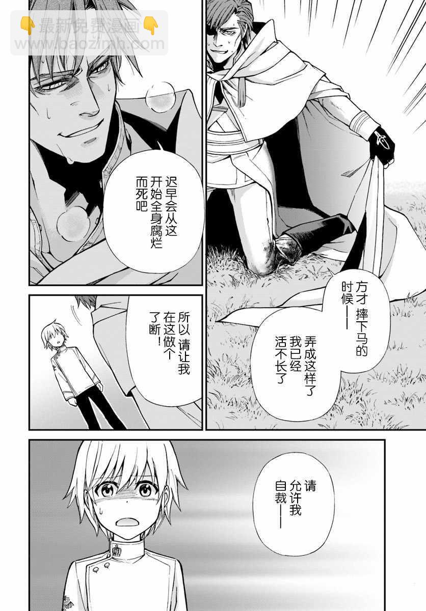 🍜异世界药局 第13话 第38页
