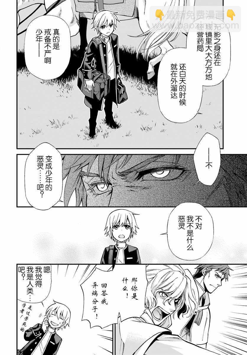 🍜异世界药局 第13话 第6页