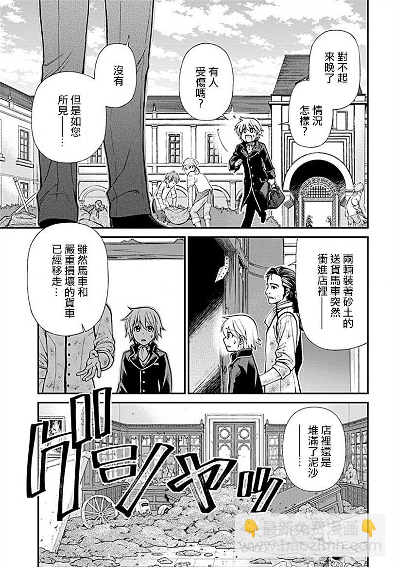 🍜异世界药局 第15话 第14页