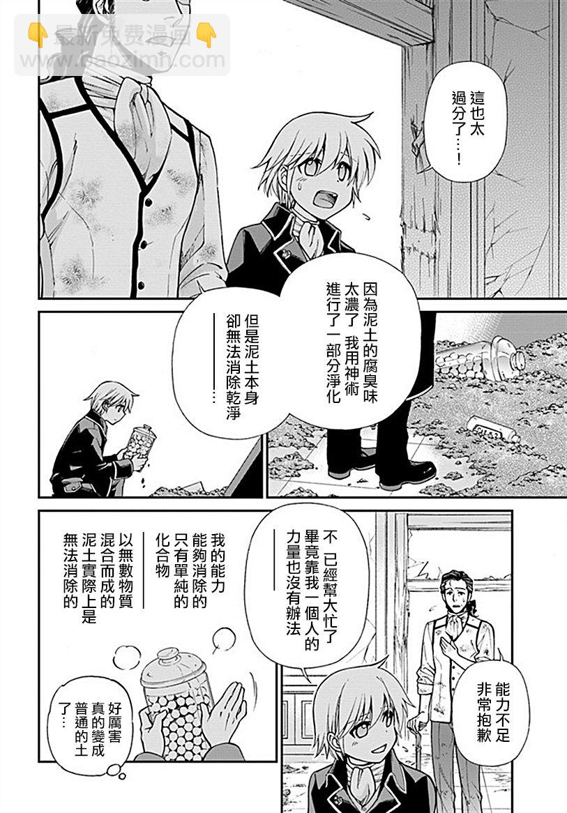 🍜异世界药局 第15话 第15页