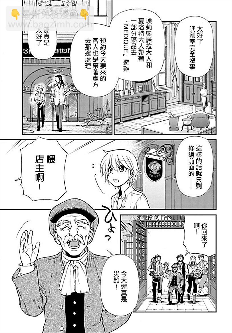 🍜异世界药局 第15话 第16页