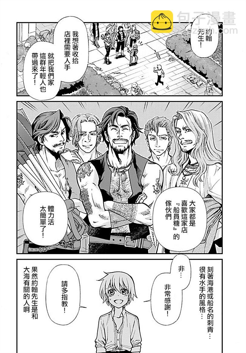 🍜异世界药局 第15话 第17页