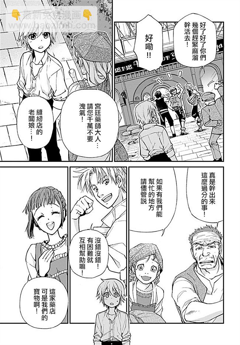 🍜异世界药局 第15话 第18页