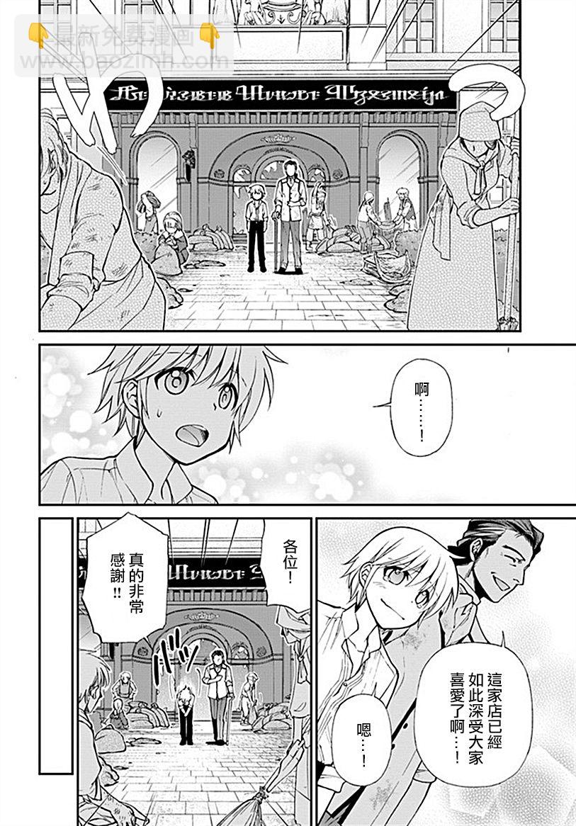 🍜异世界药局 第15话 第19页