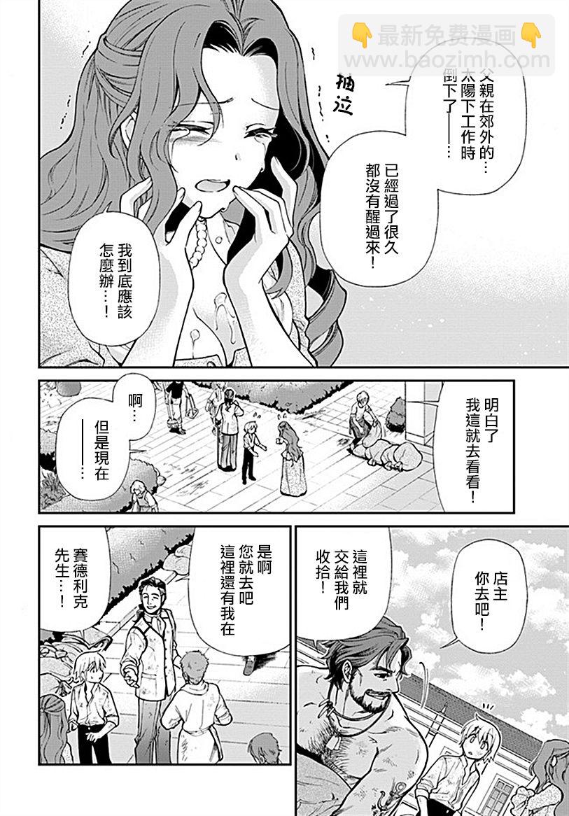 🍜异世界药局 第15话 第21页