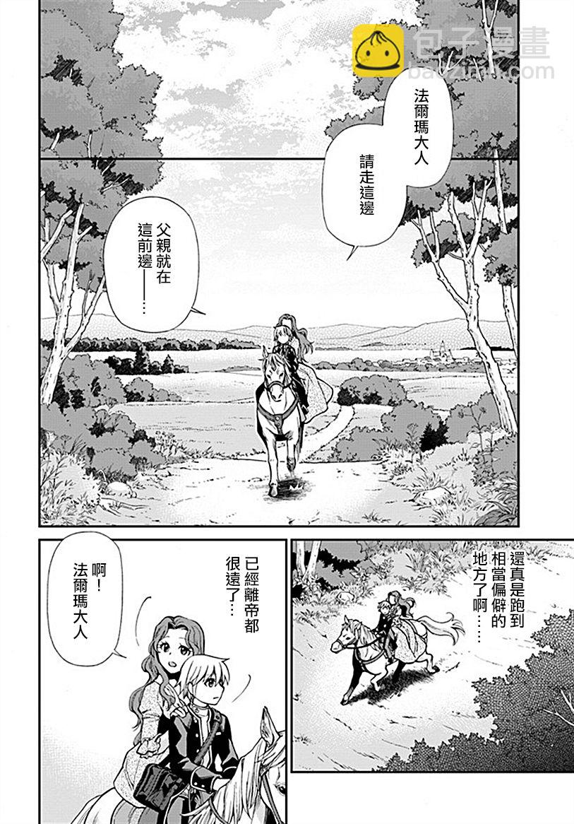 🍜异世界药局 第15话 第23页