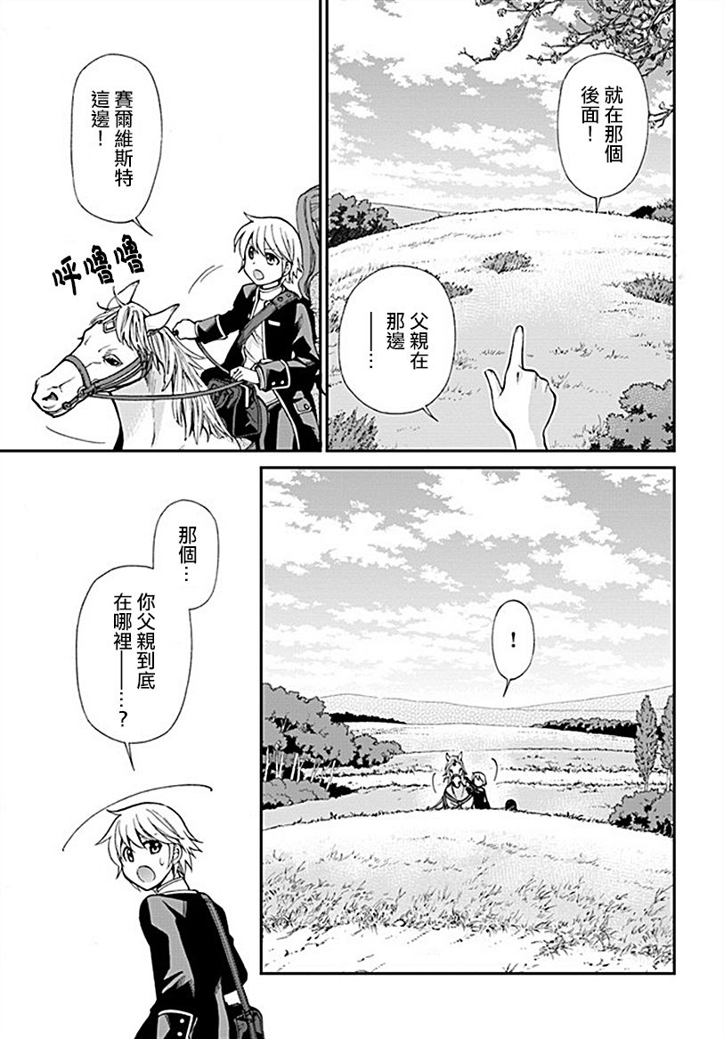 🍜异世界药局 第15话 第24页