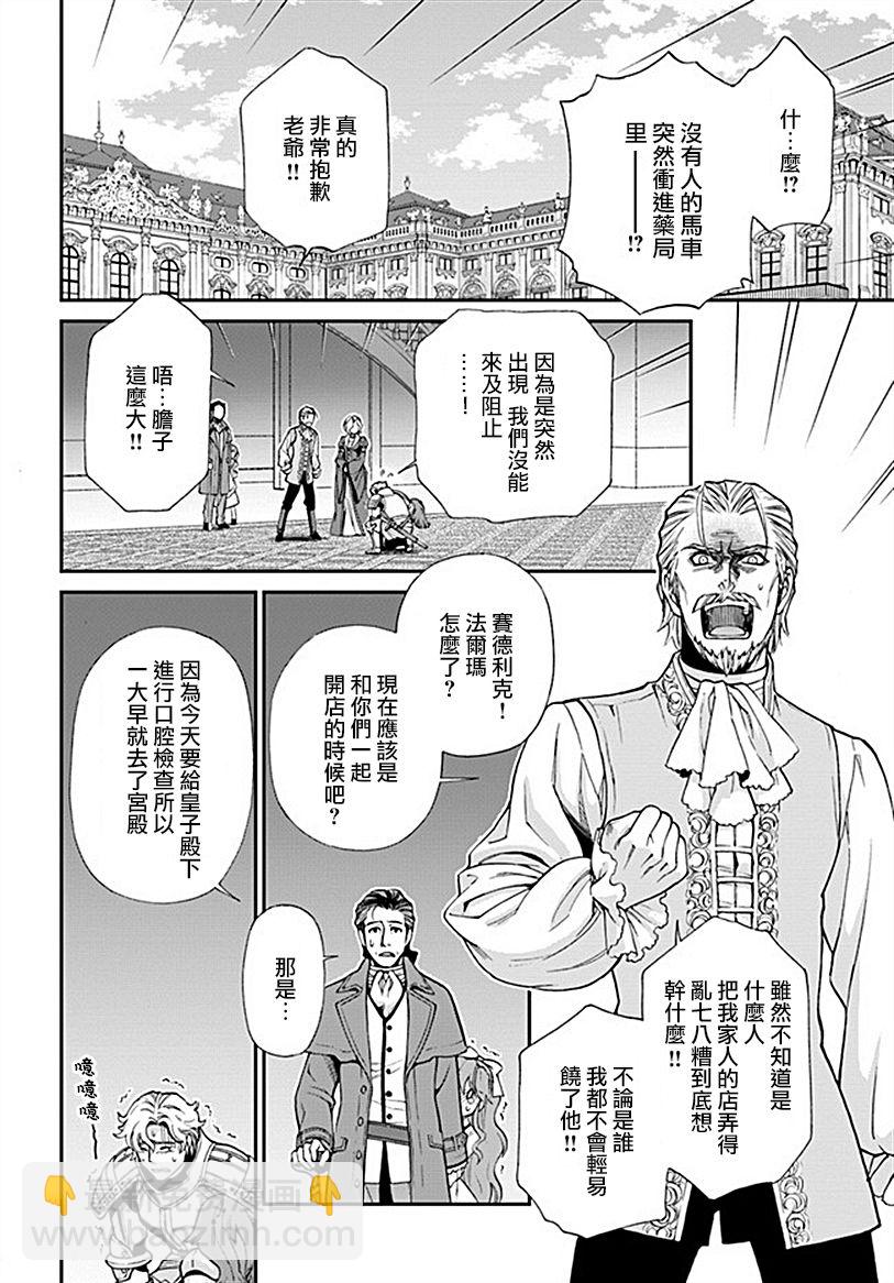 🍜异世界药局 第15话 第3页