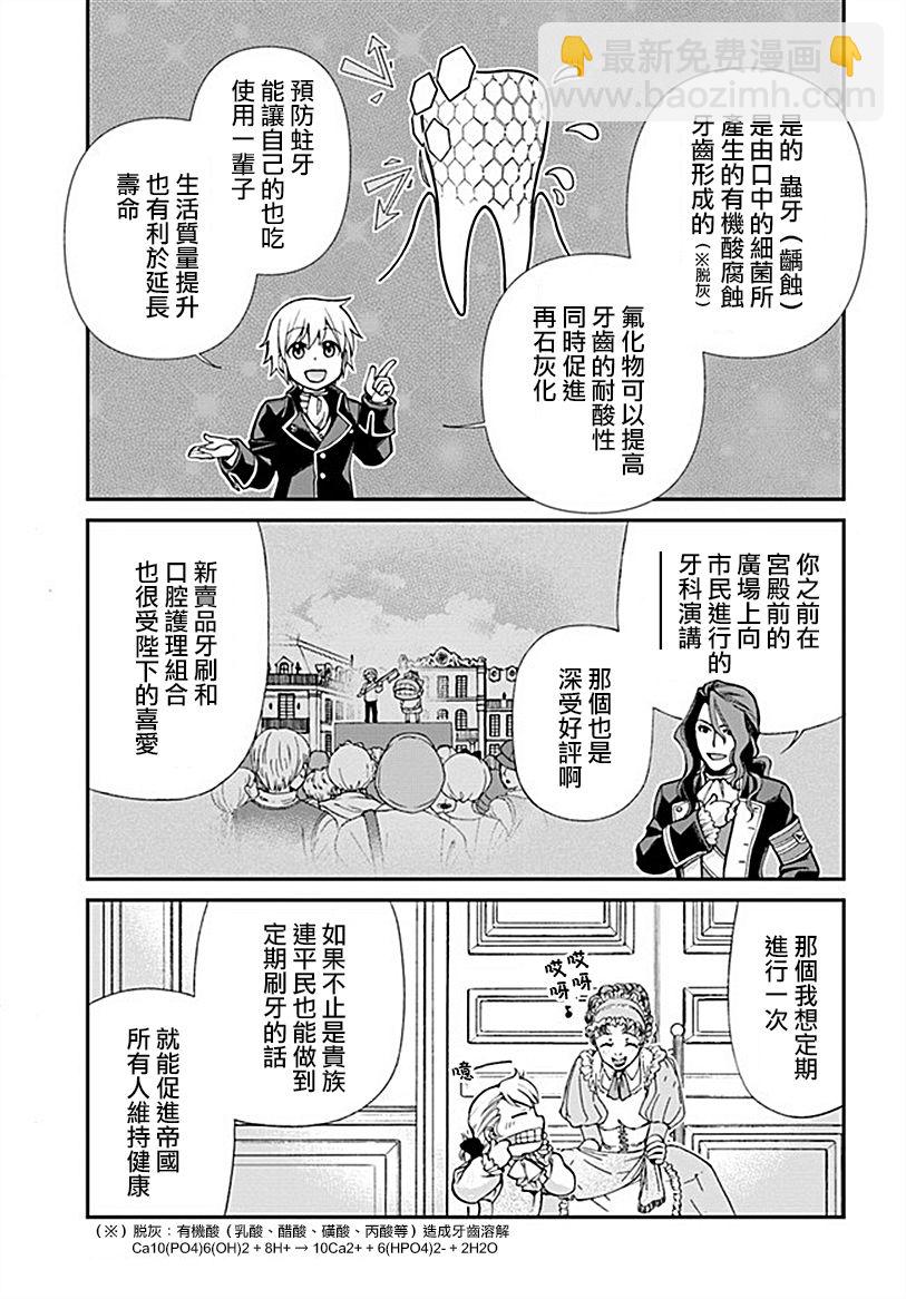 🍜异世界药局 第15话 第6页