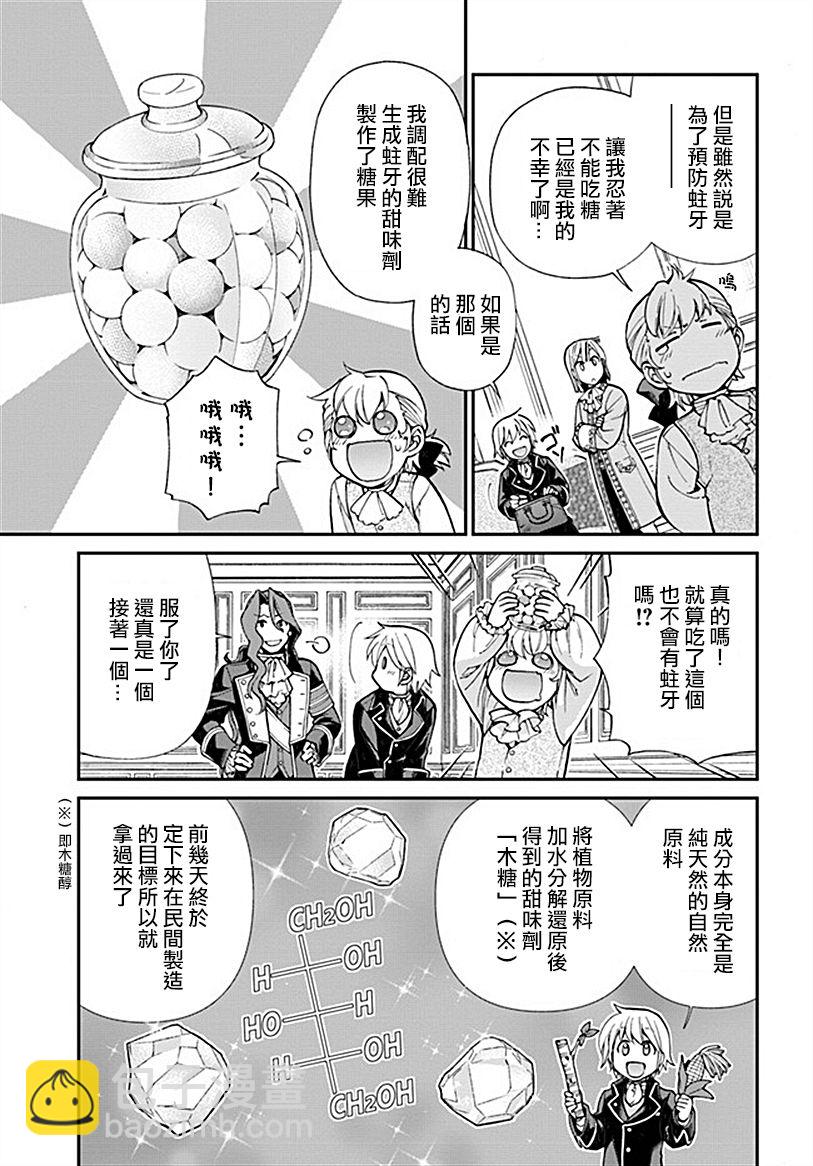 🍜异世界药局 第15话 第8页