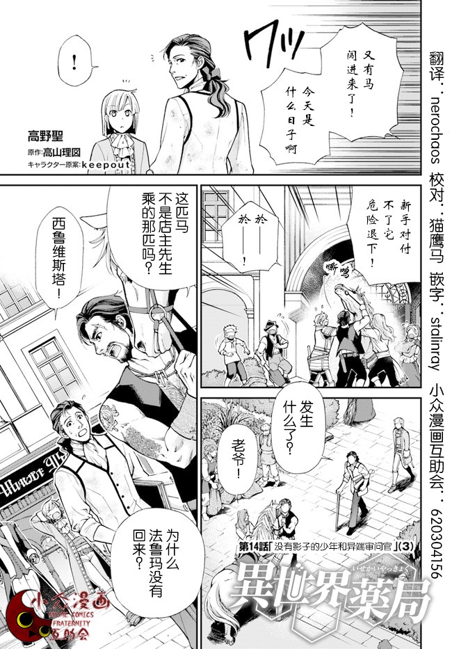 🍜异世界药局 第17话 第1页