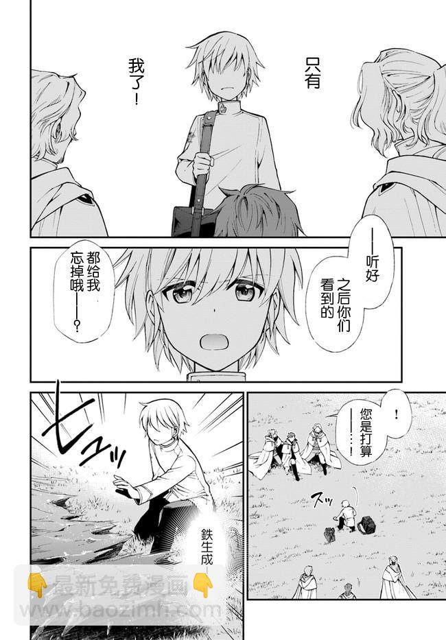 🍜异世界药局 第17话 第10页