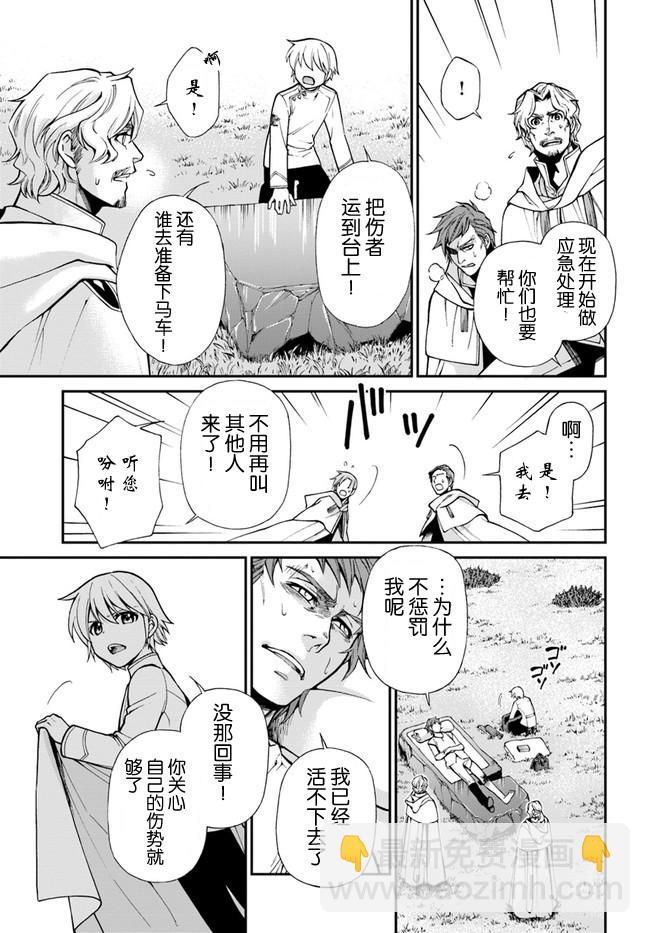 🍜异世界药局 第17话 第11页