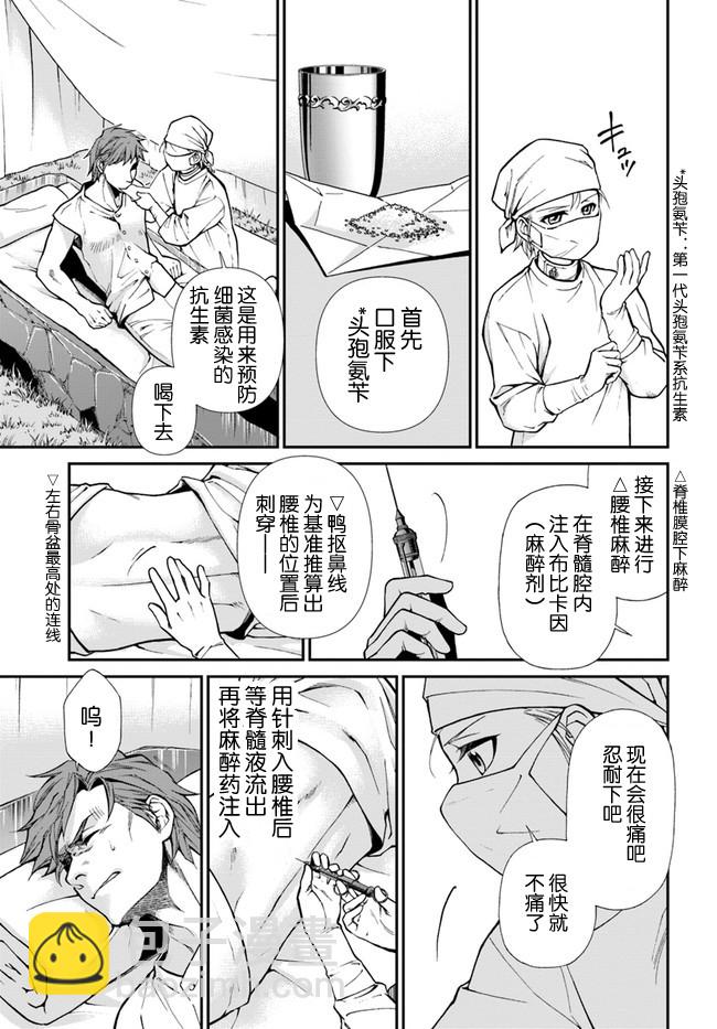 🍜异世界药局 第17话 第13页