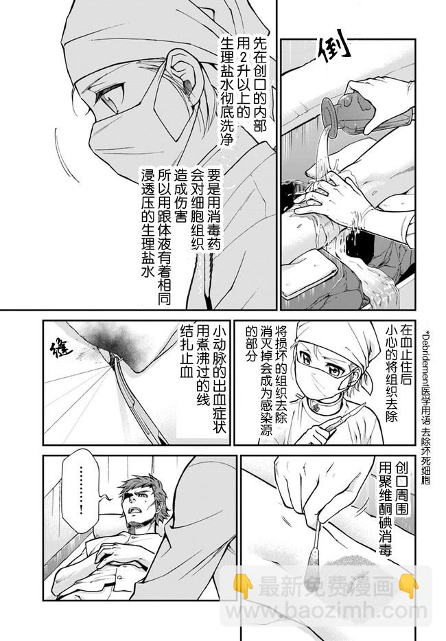 🍜异世界药局 第17话 第15页