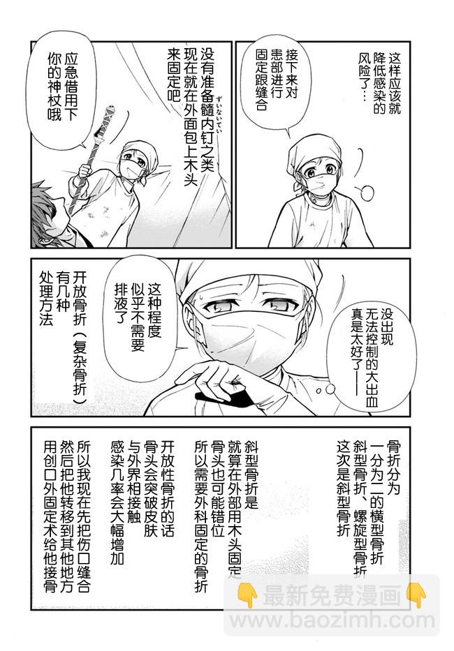 🍜异世界药局 第17话 第16页
