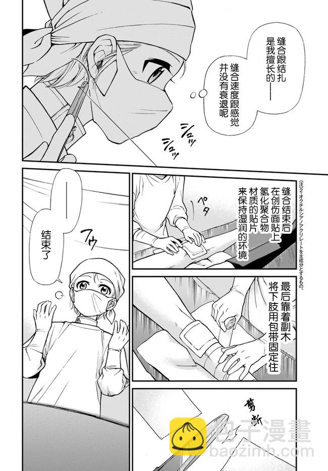 🍜异世界药局 第17话 第18页