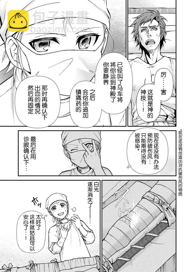 🍜异世界药局 第17话 第19页