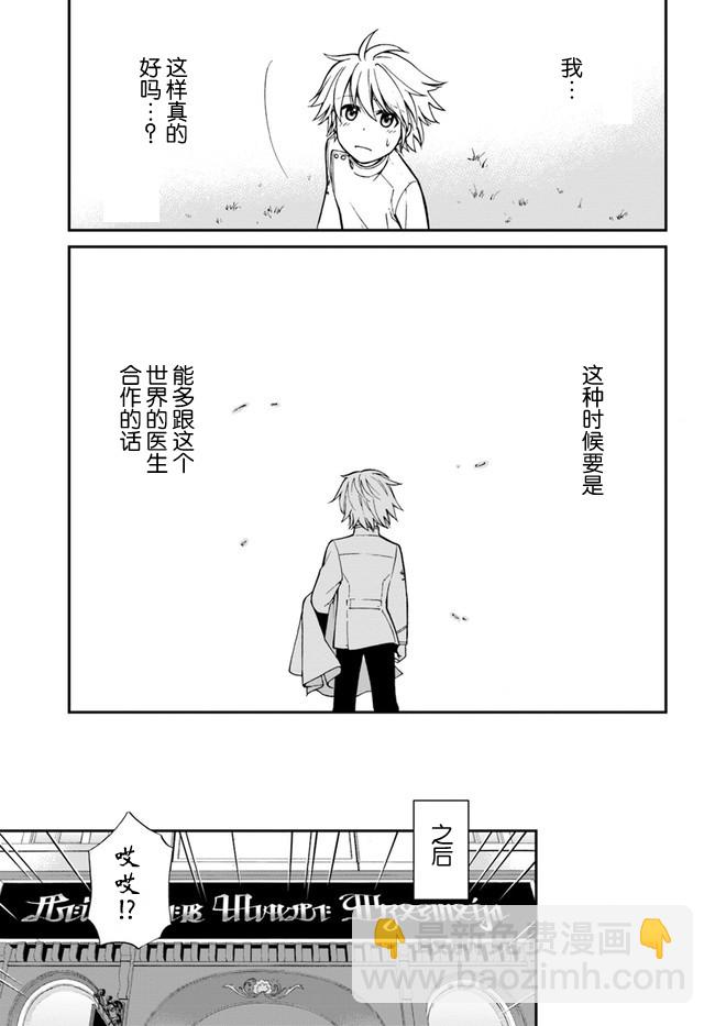 🍜异世界药局 第17话 第23页