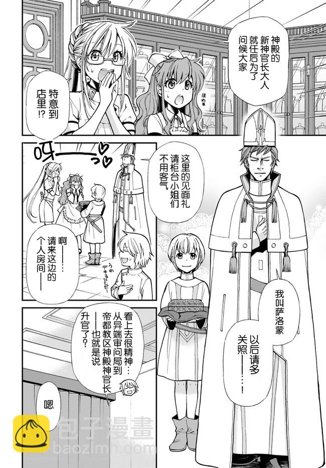 🍜异世界药局 第17话 第24页
