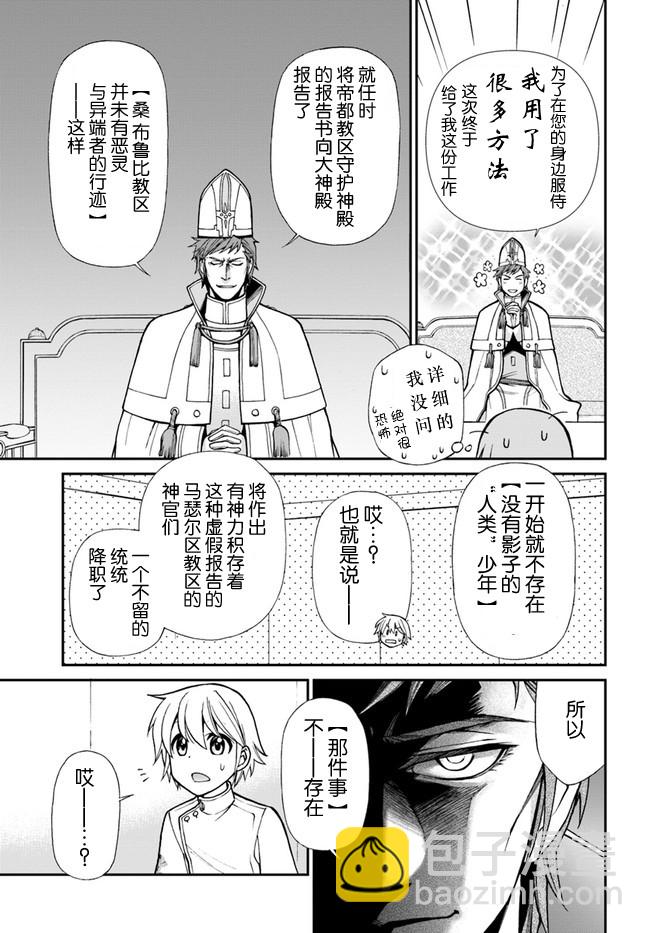 🍜异世界药局 第17话 第25页