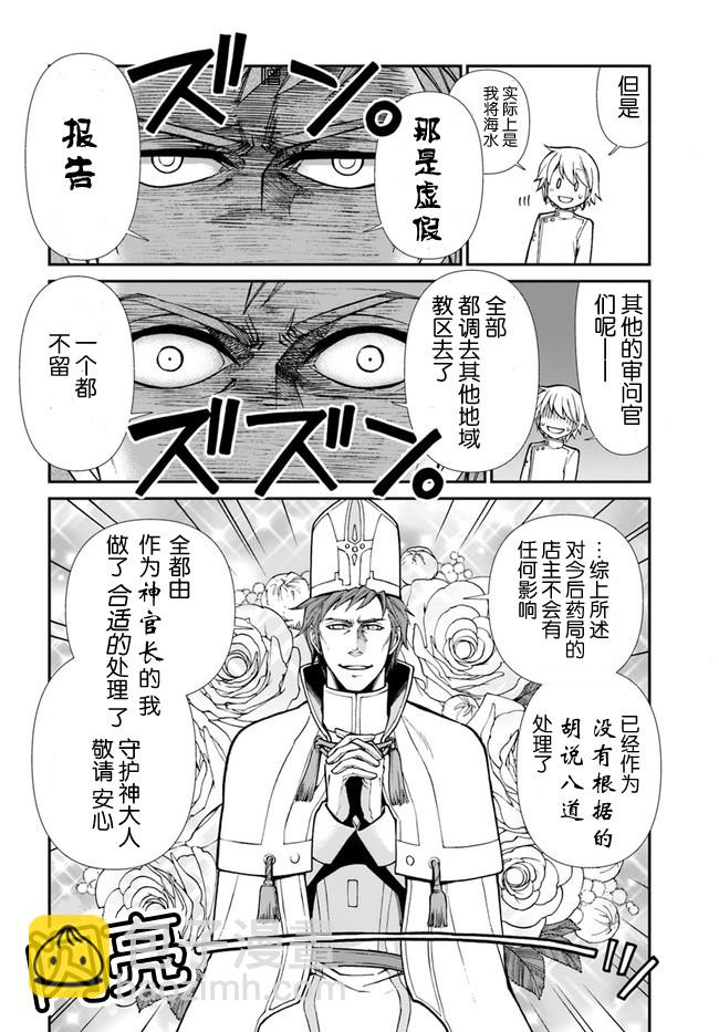 🍜异世界药局 第17话 第26页