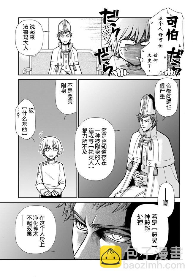 🍜异世界药局 第17话 第27页