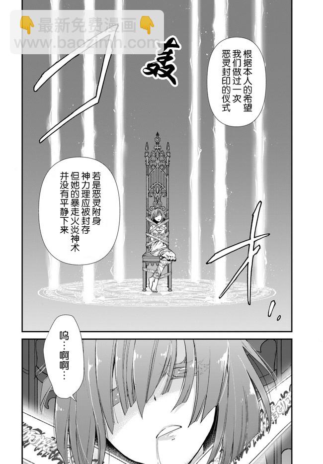 🍜异世界药局 第17话 第28页