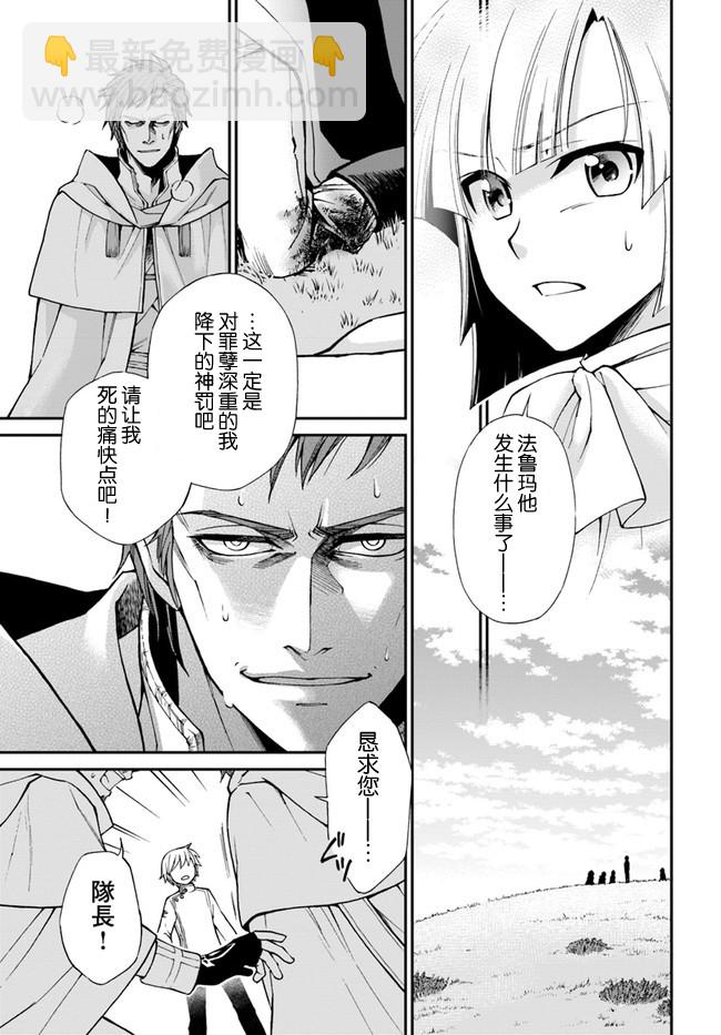 🍜异世界药局 第17话 第3页