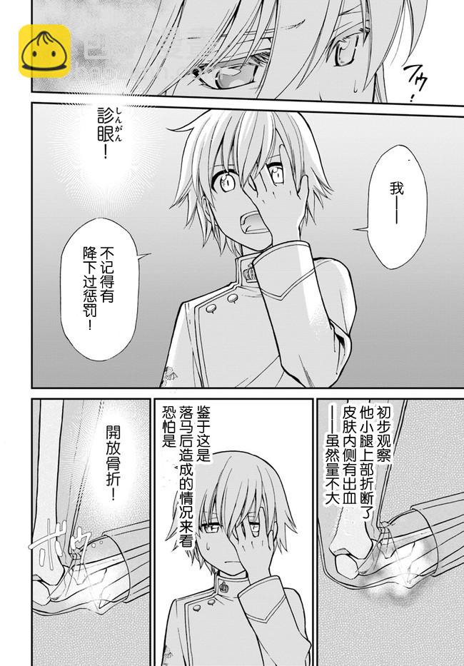🍜异世界药局 第17话 第4页