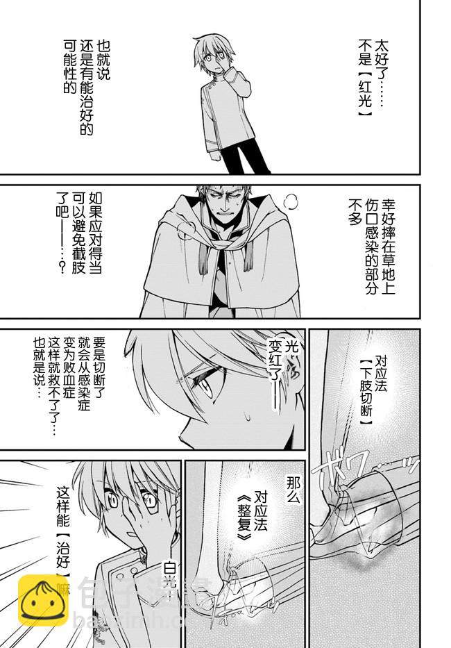 🍜异世界药局 第17话 第5页