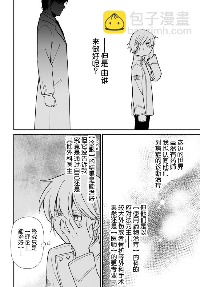 🍜异世界药局 第17话 第6页