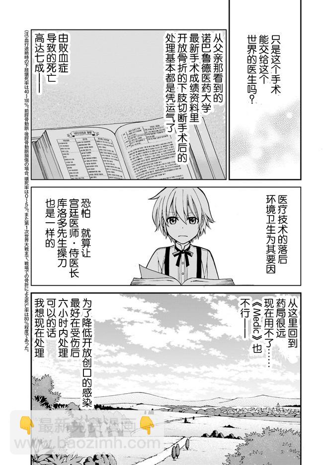 🍜异世界药局 第17话 第7页